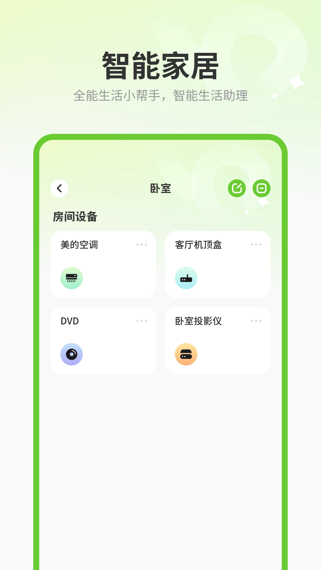 万能空调遥控器掌截图