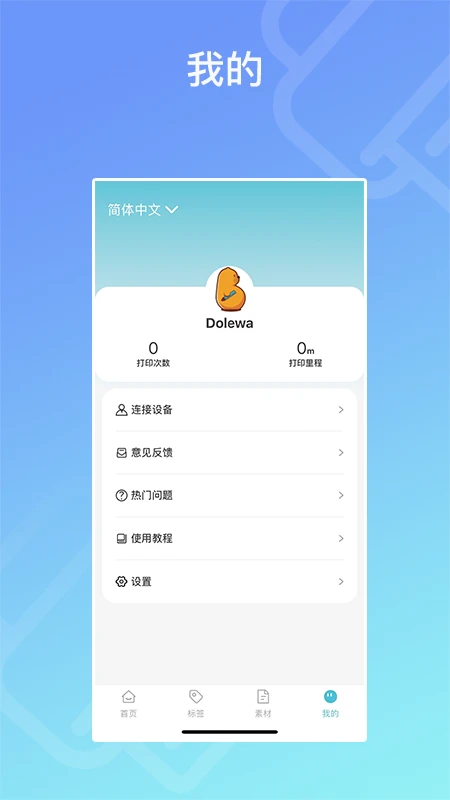 Dolewa截图