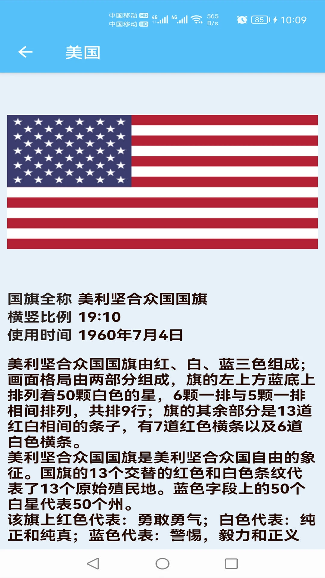 国旗认知截图