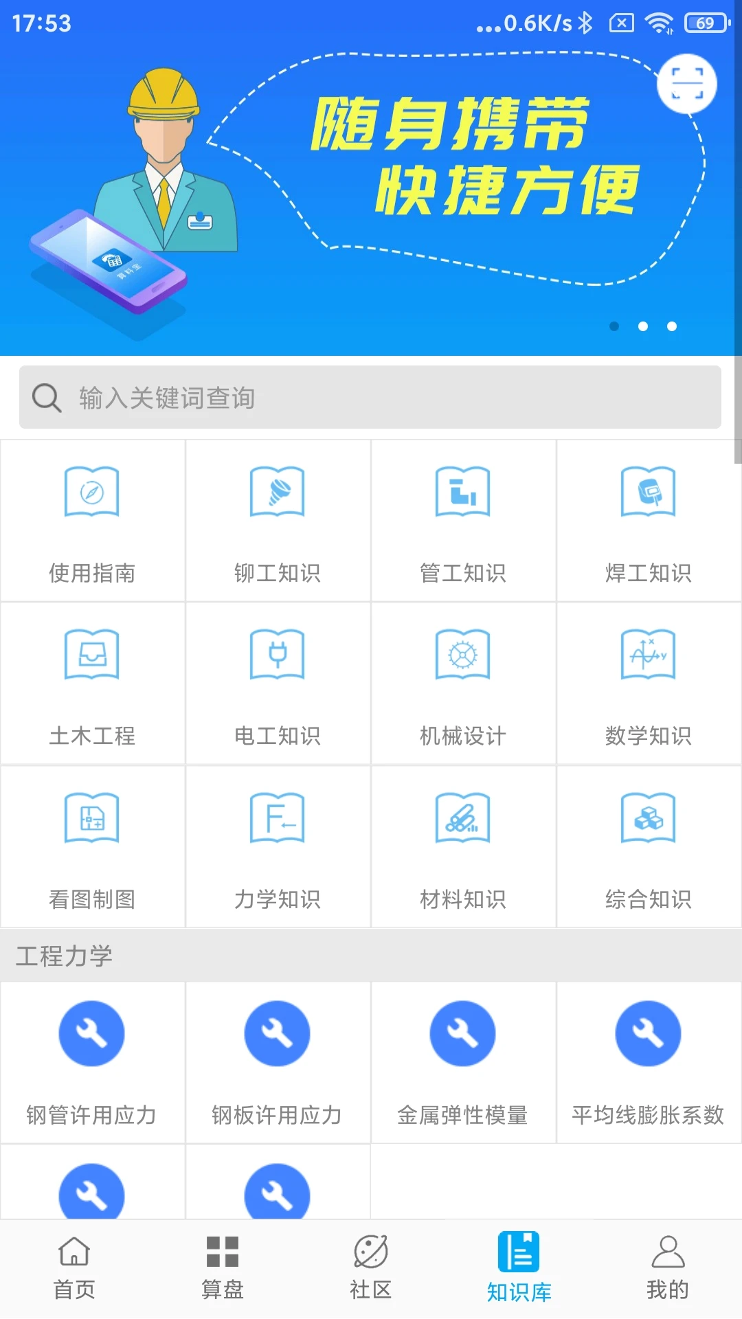 算料宝截图