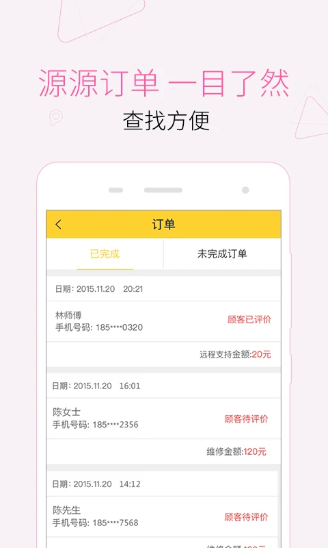 叫我修吧技术端截图
