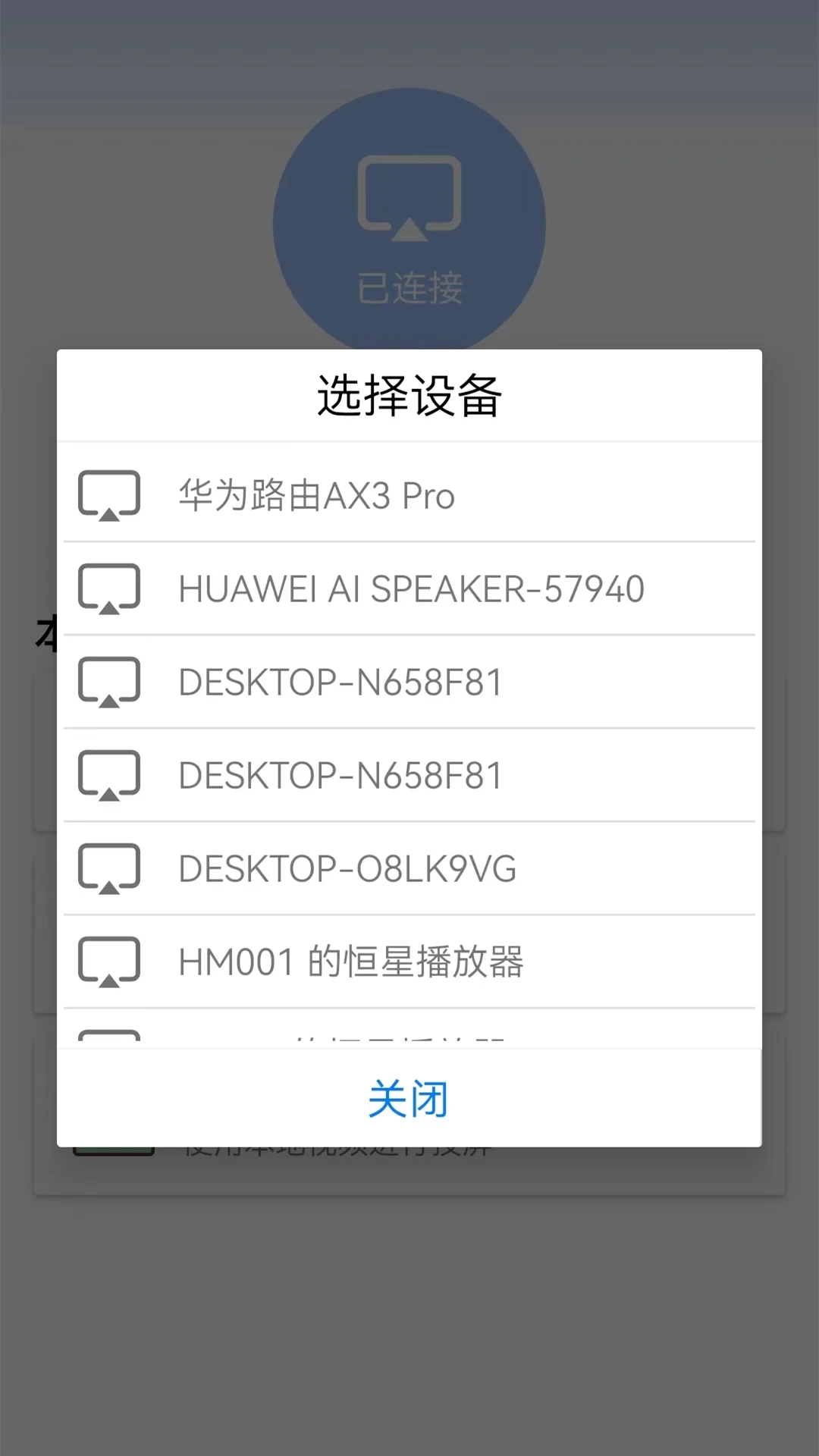 万能WIFI连截图