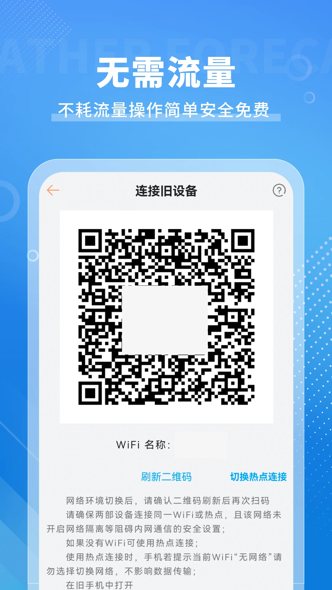 手机克隆免费截图