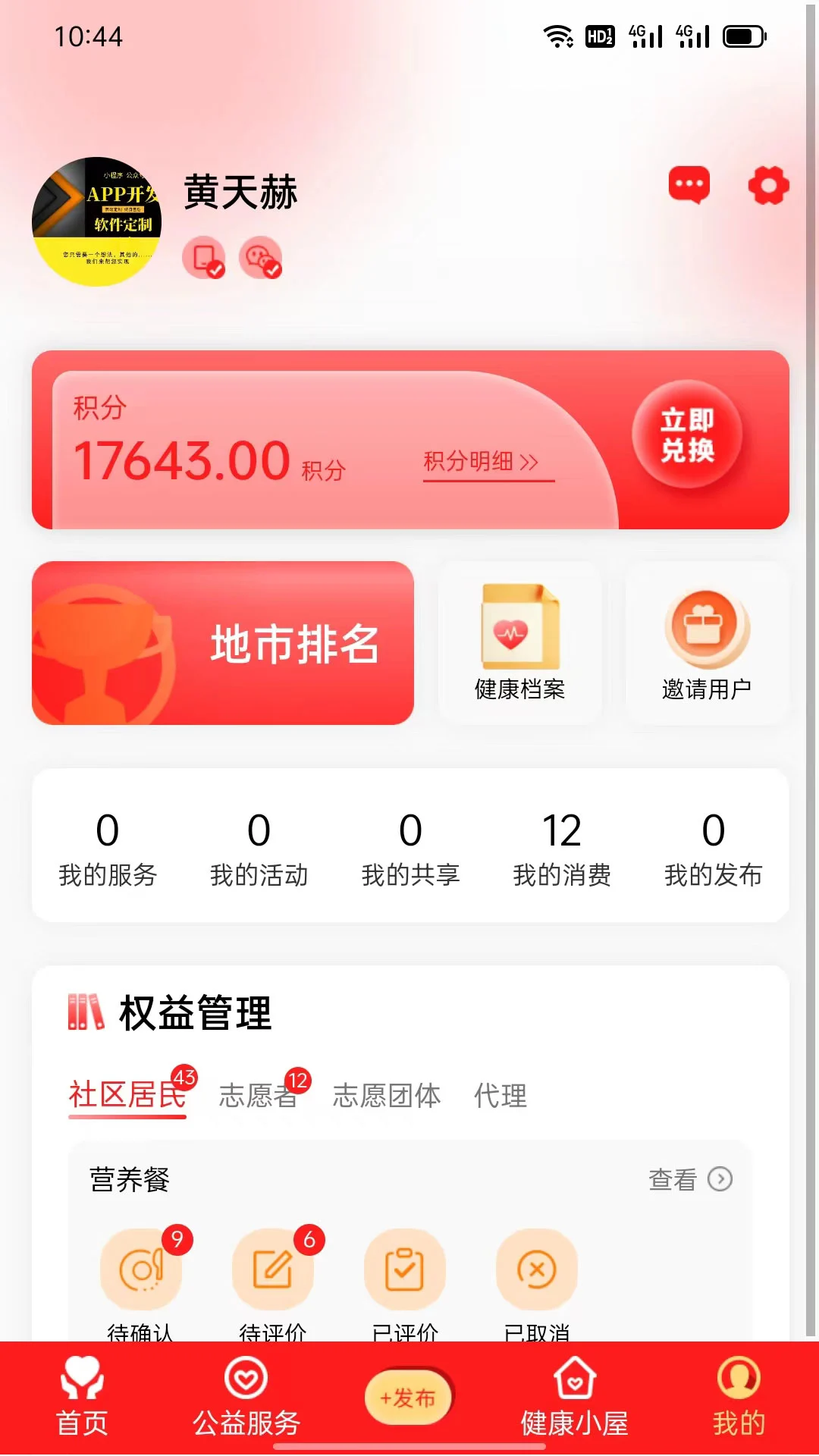 桔登健康截图