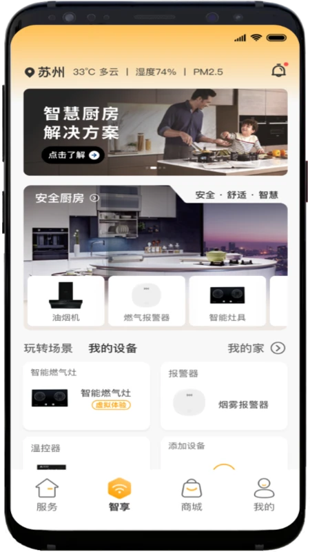 时刻家截图