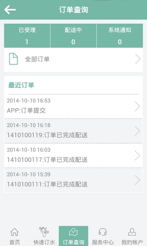 涟漪饮用水截图