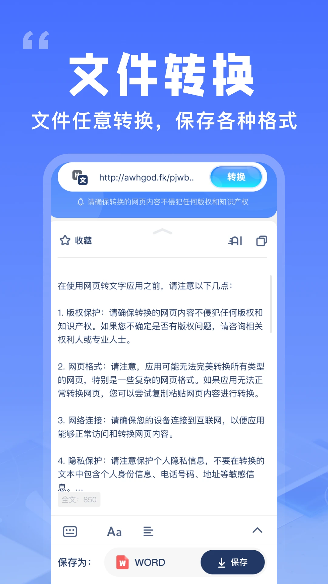 提取网页文字助手截图