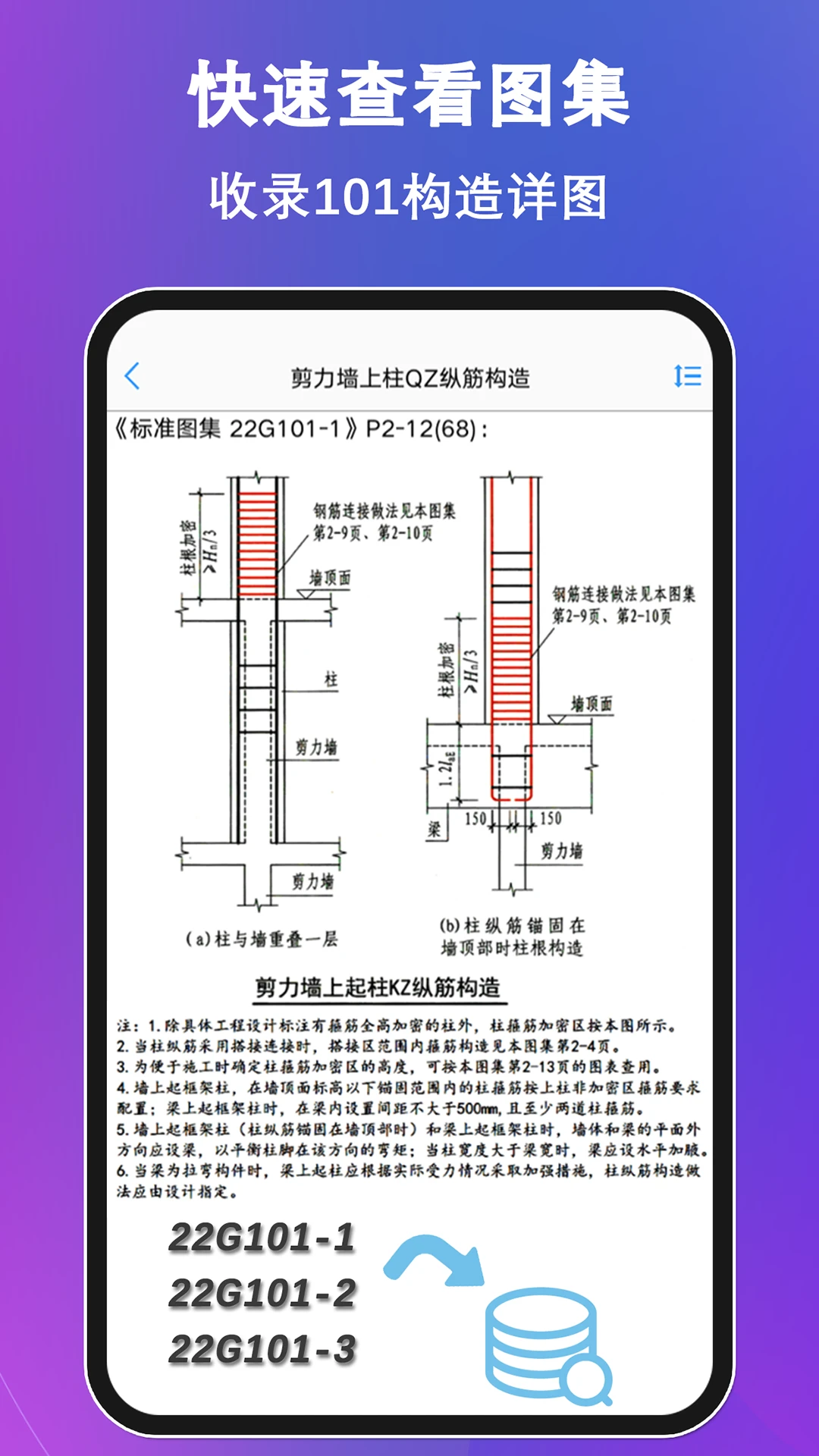 钢筋大师截图