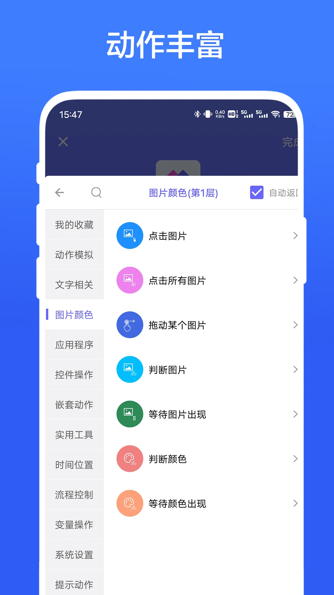 自动执行截图