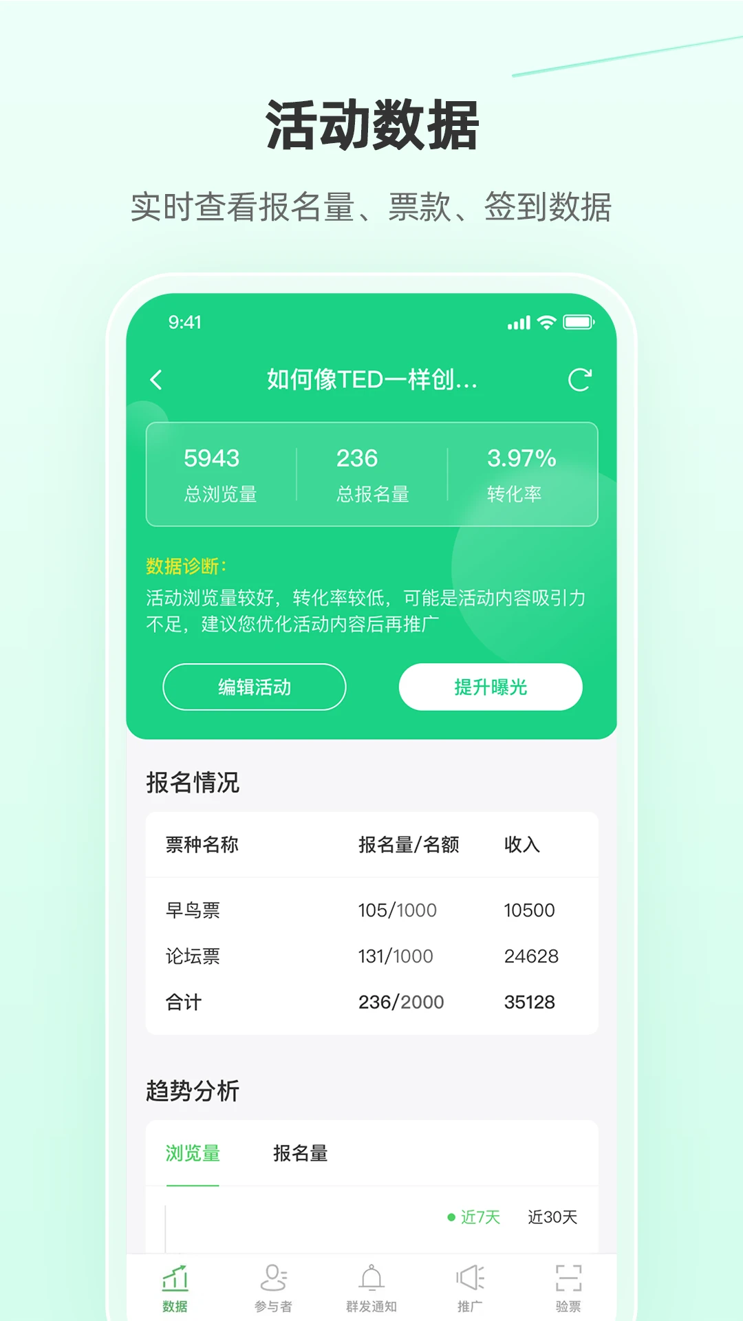 活动行管家截图