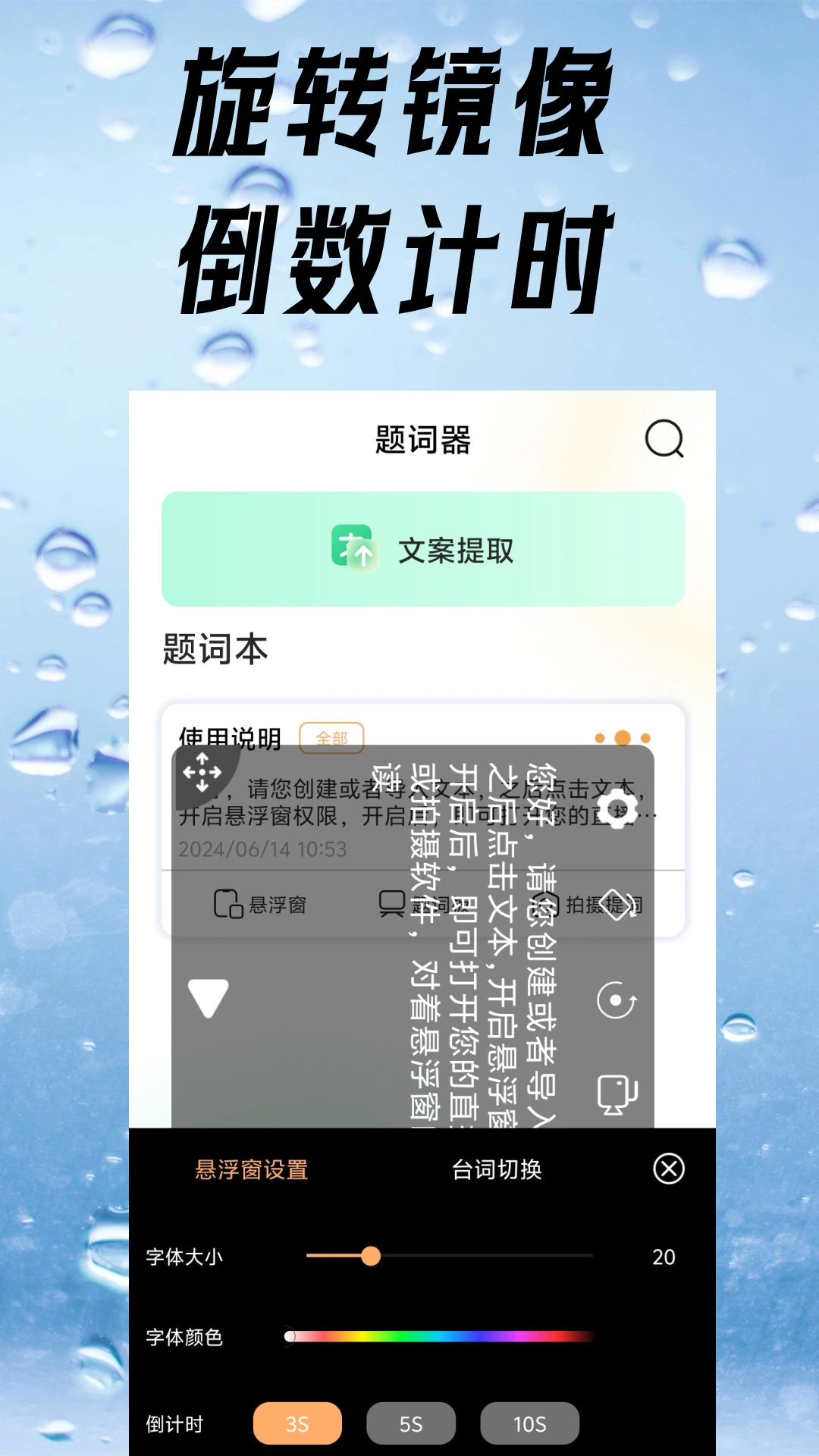 提词器免费截图