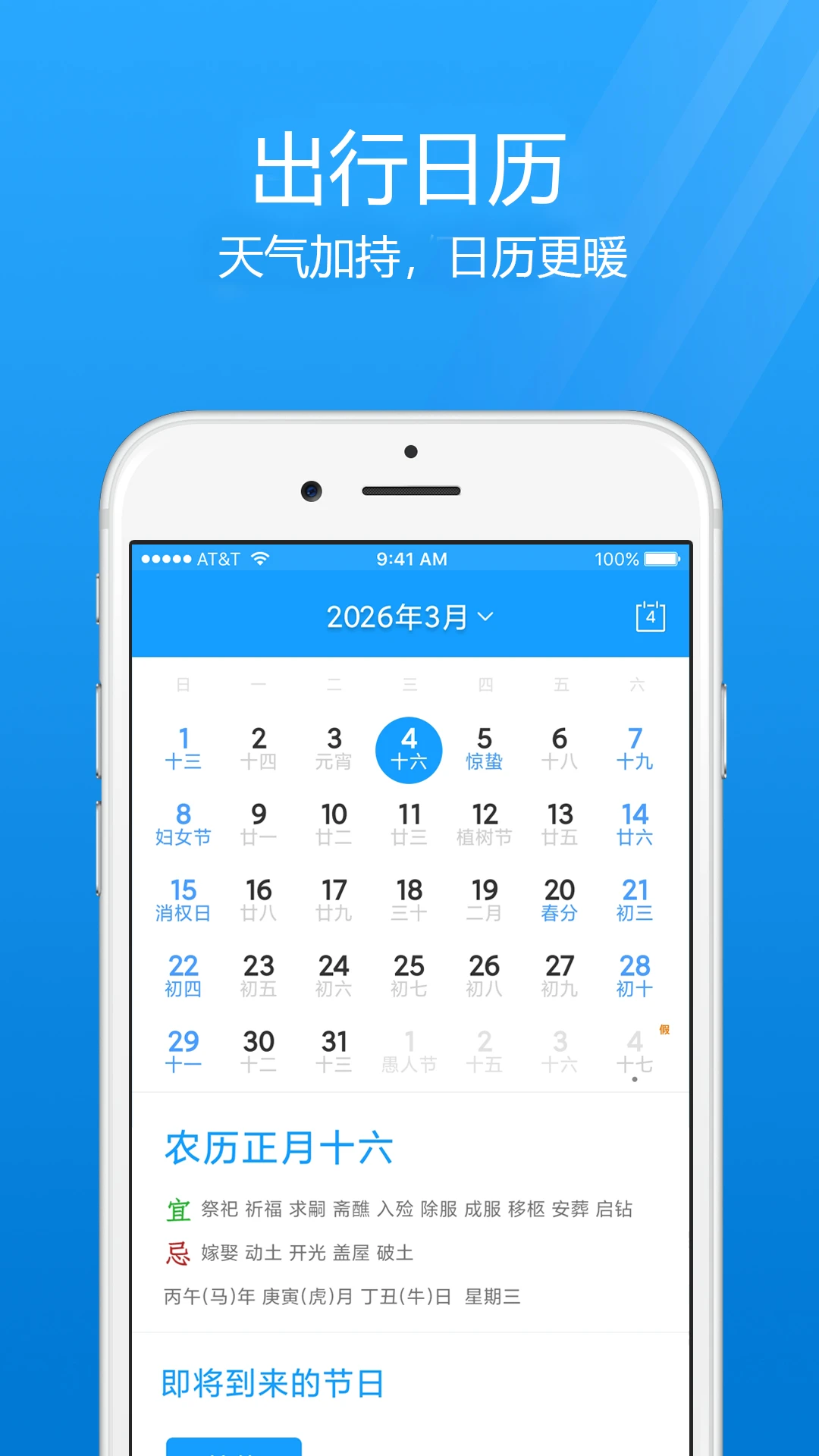 7日天气预报截图