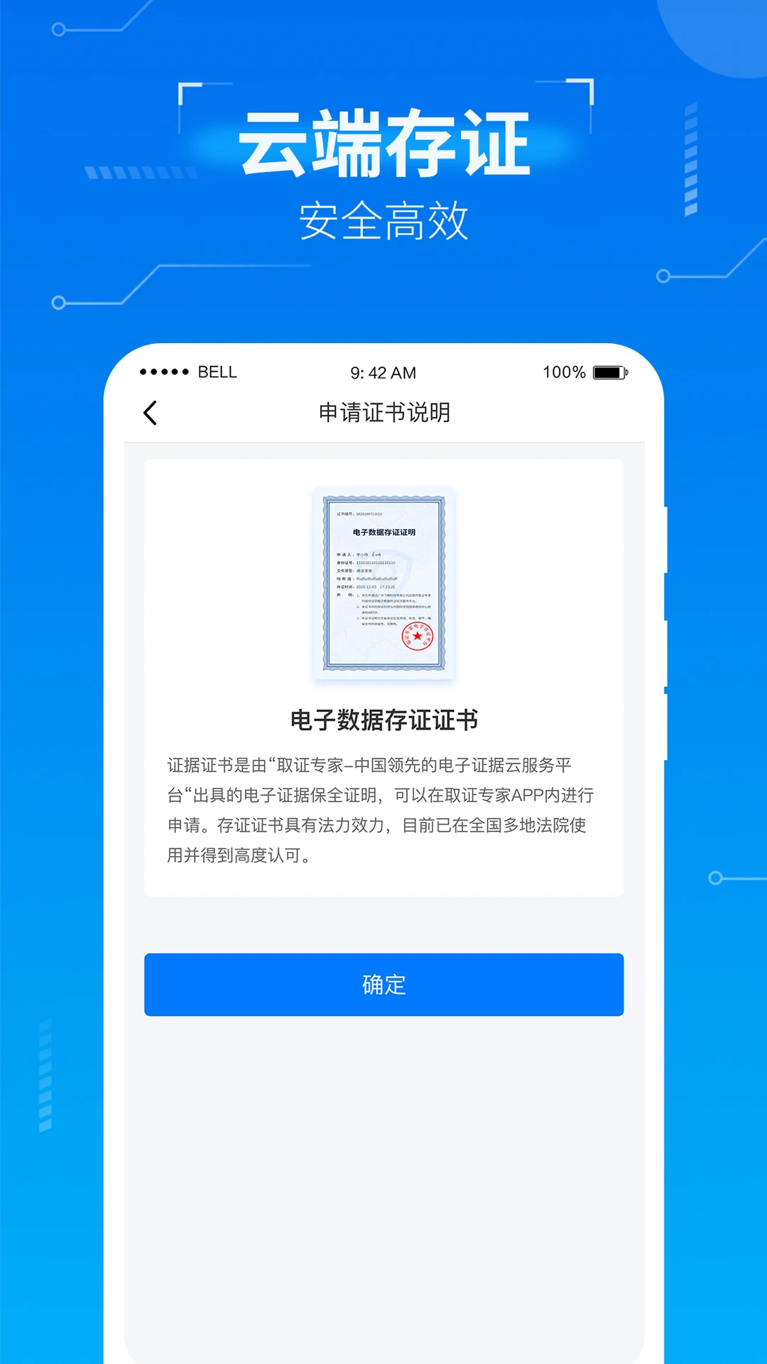取证专家截图