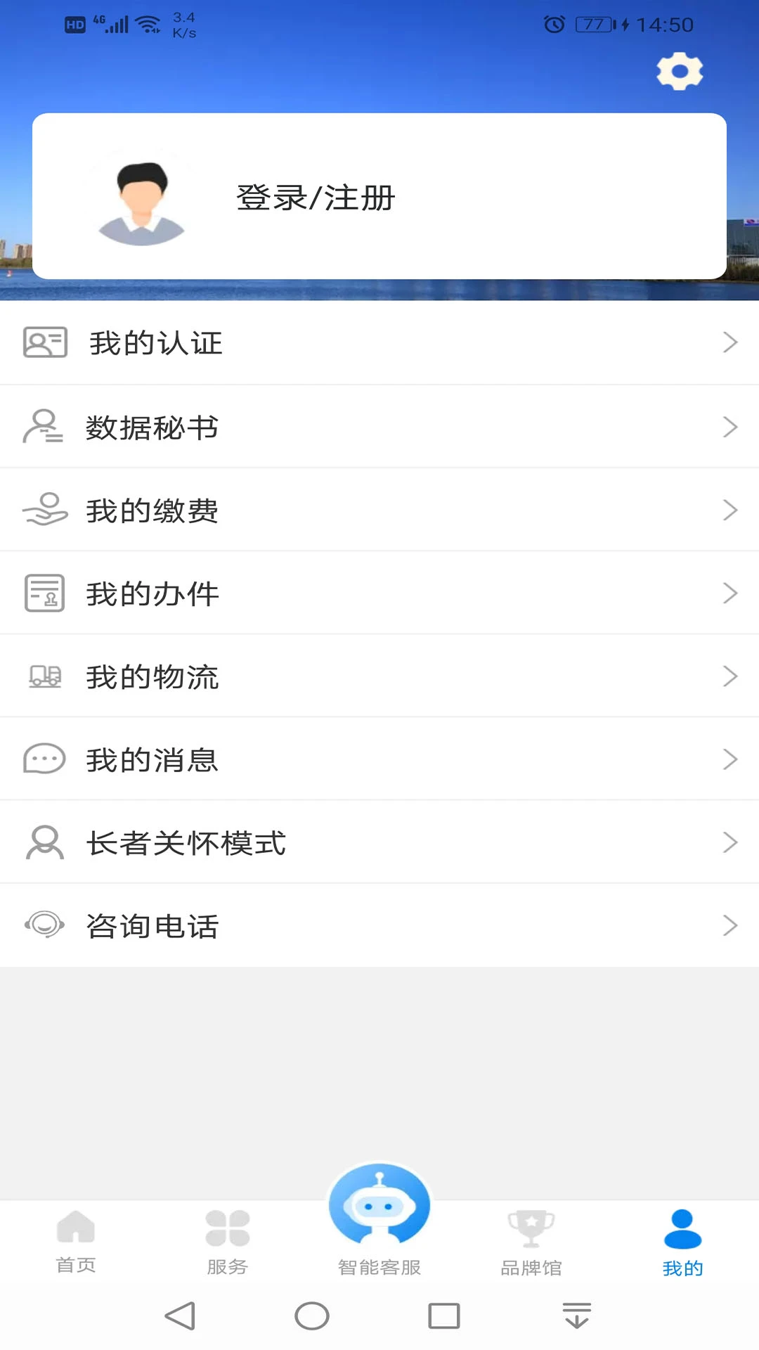 沈阳政务服务截图