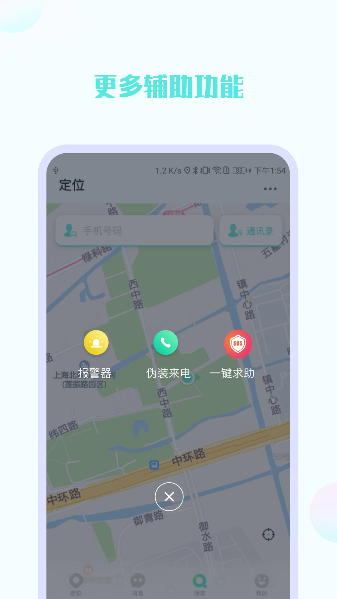 手机号定位他截图