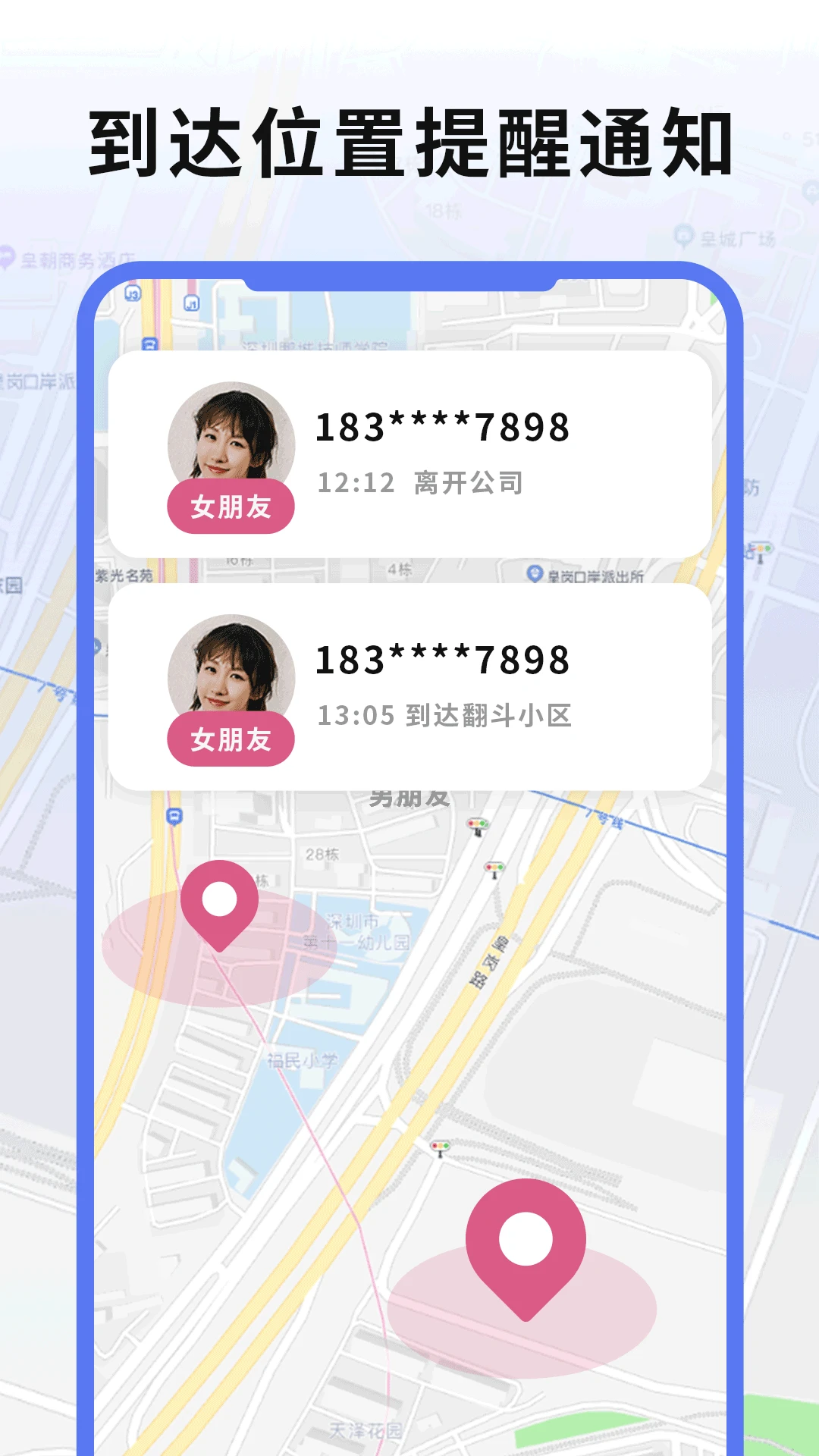 实时手机gps定位截图