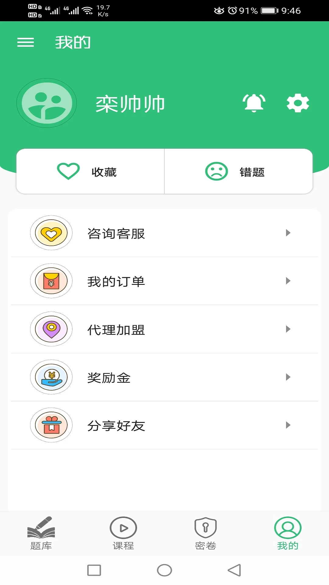 国家统一法律职业资格考试截图