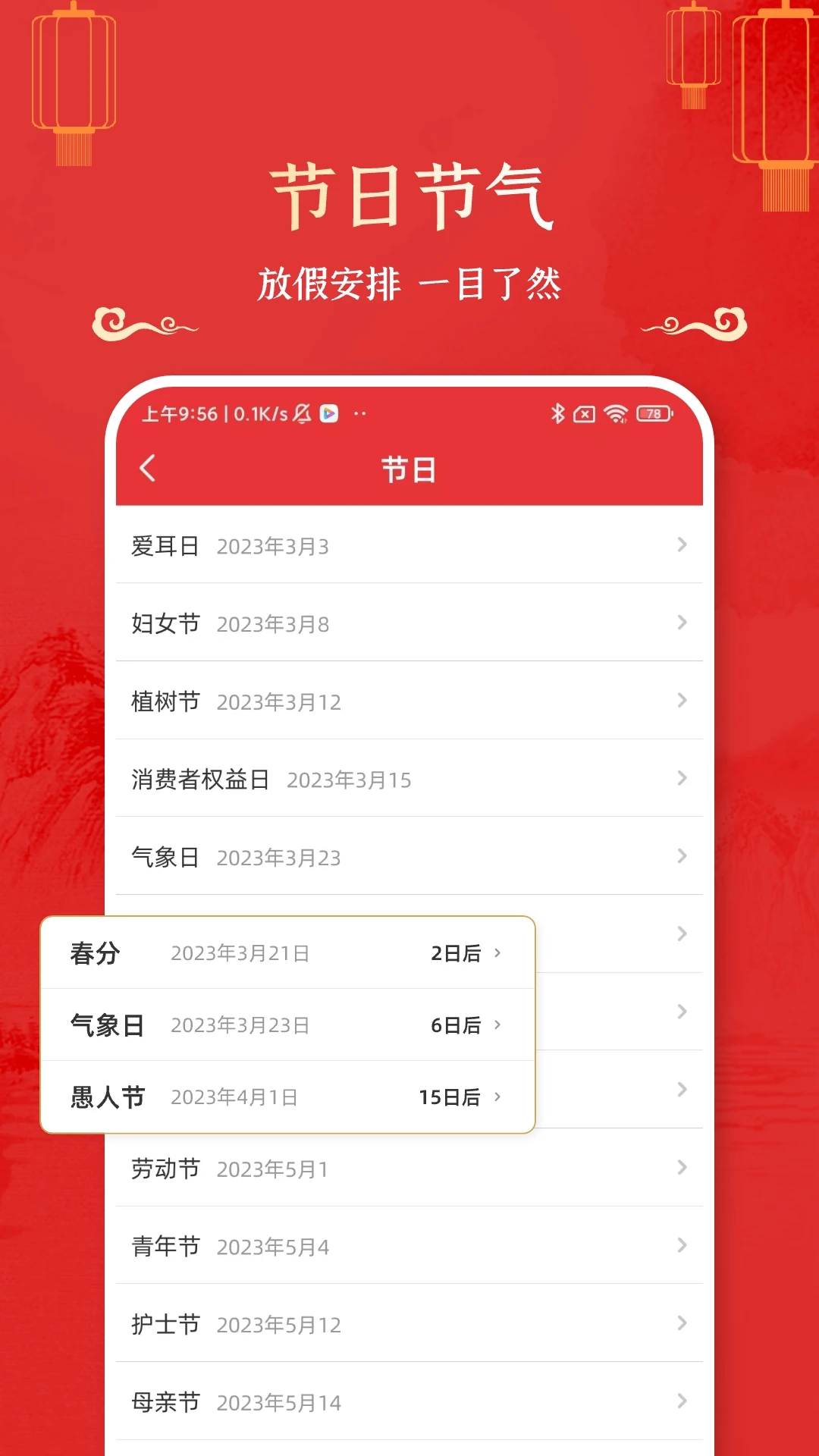 万年历黄道吉日截图