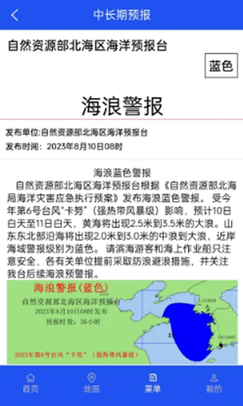 北海区海洋预报截图