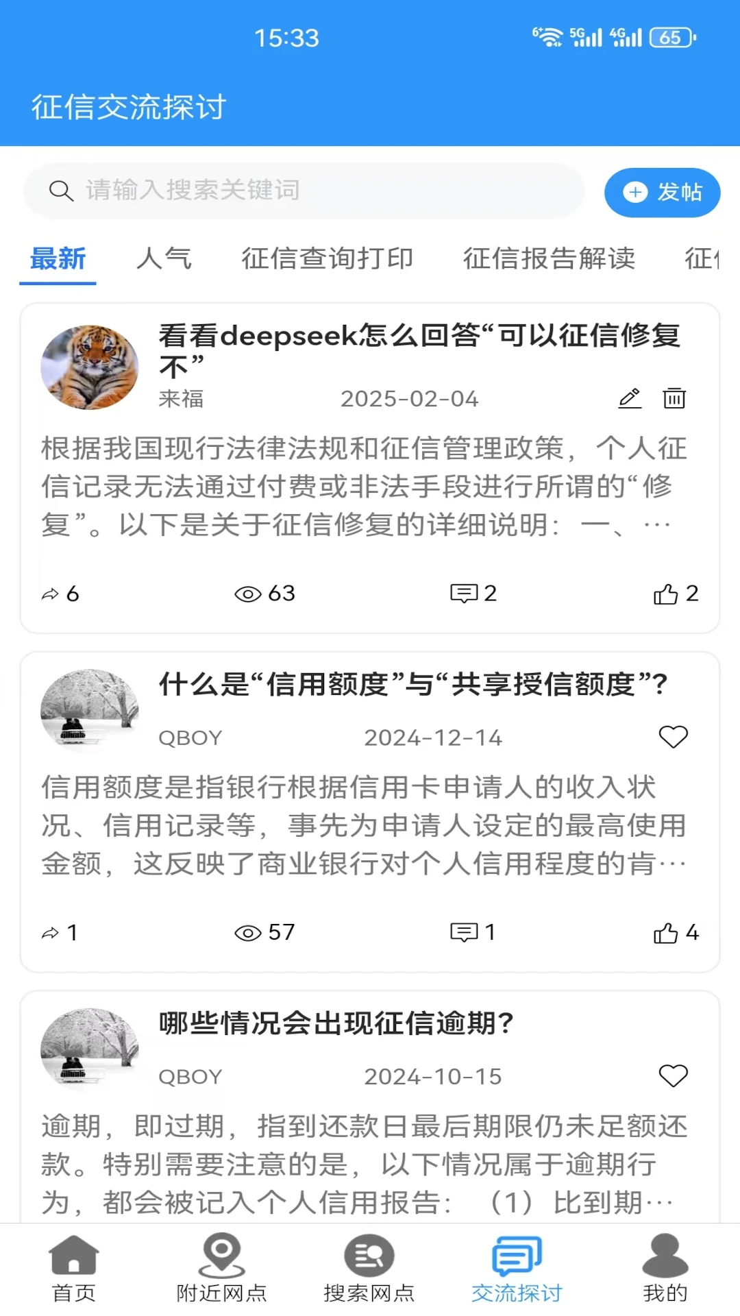 征信网点导航截图