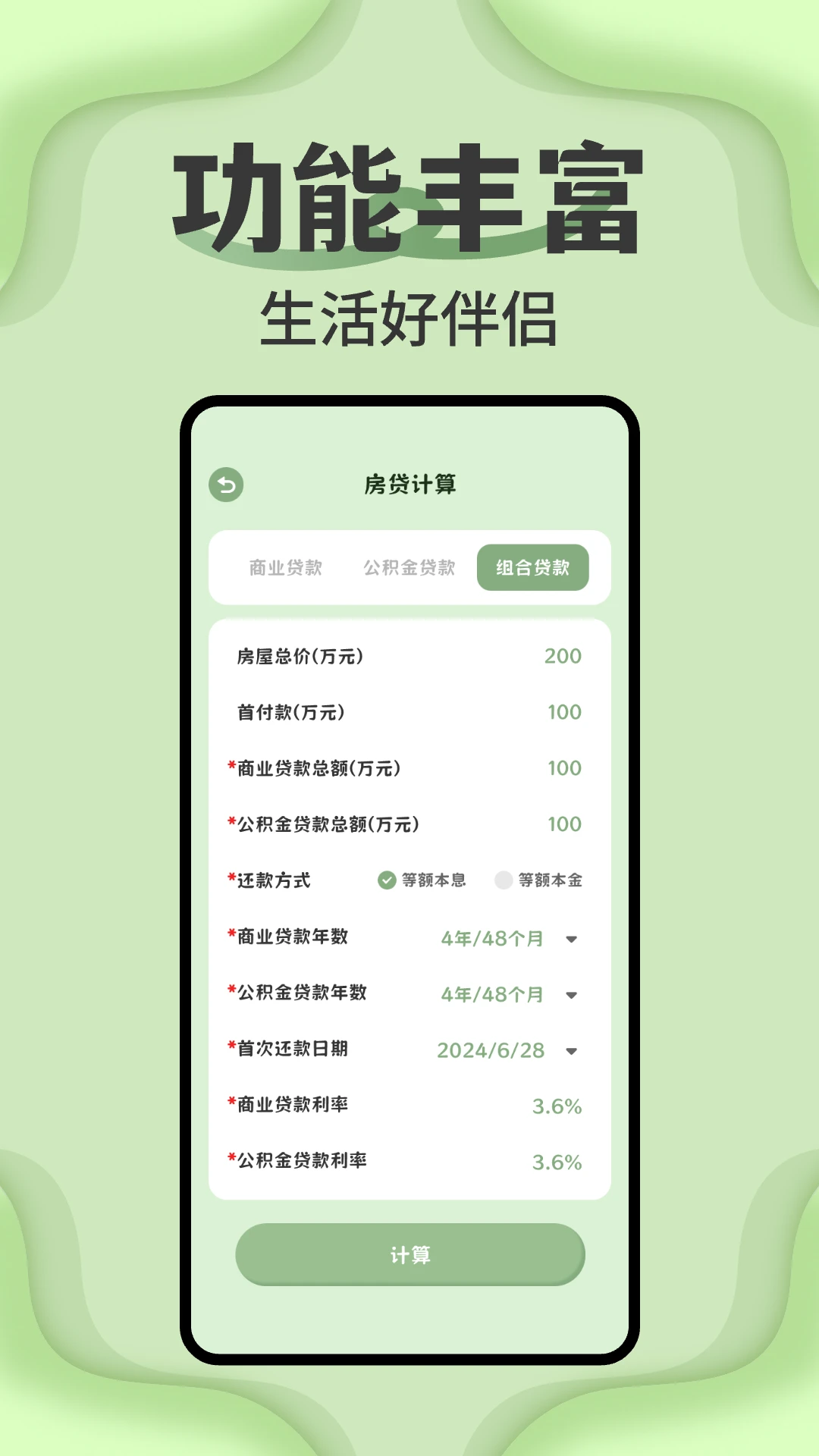 全智能科学计算器截图