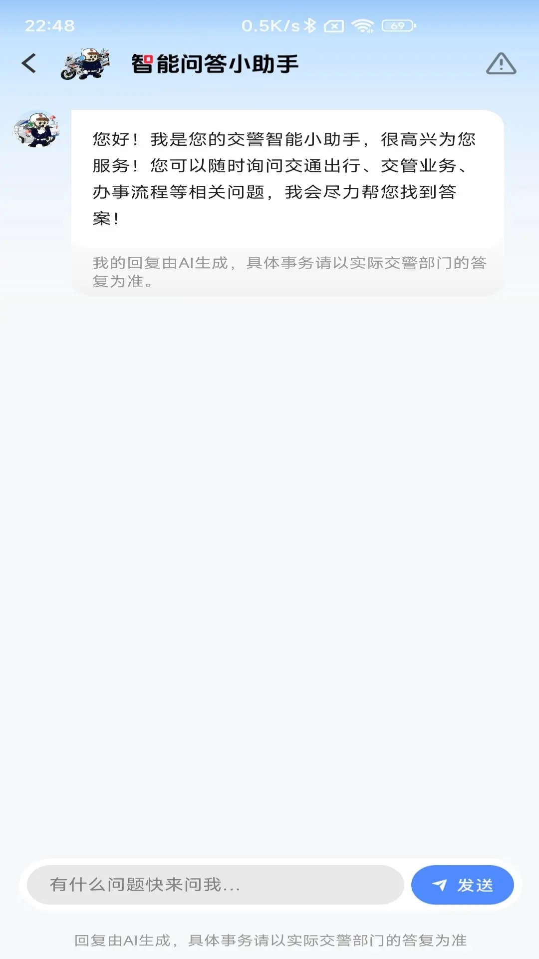 北京交警截图