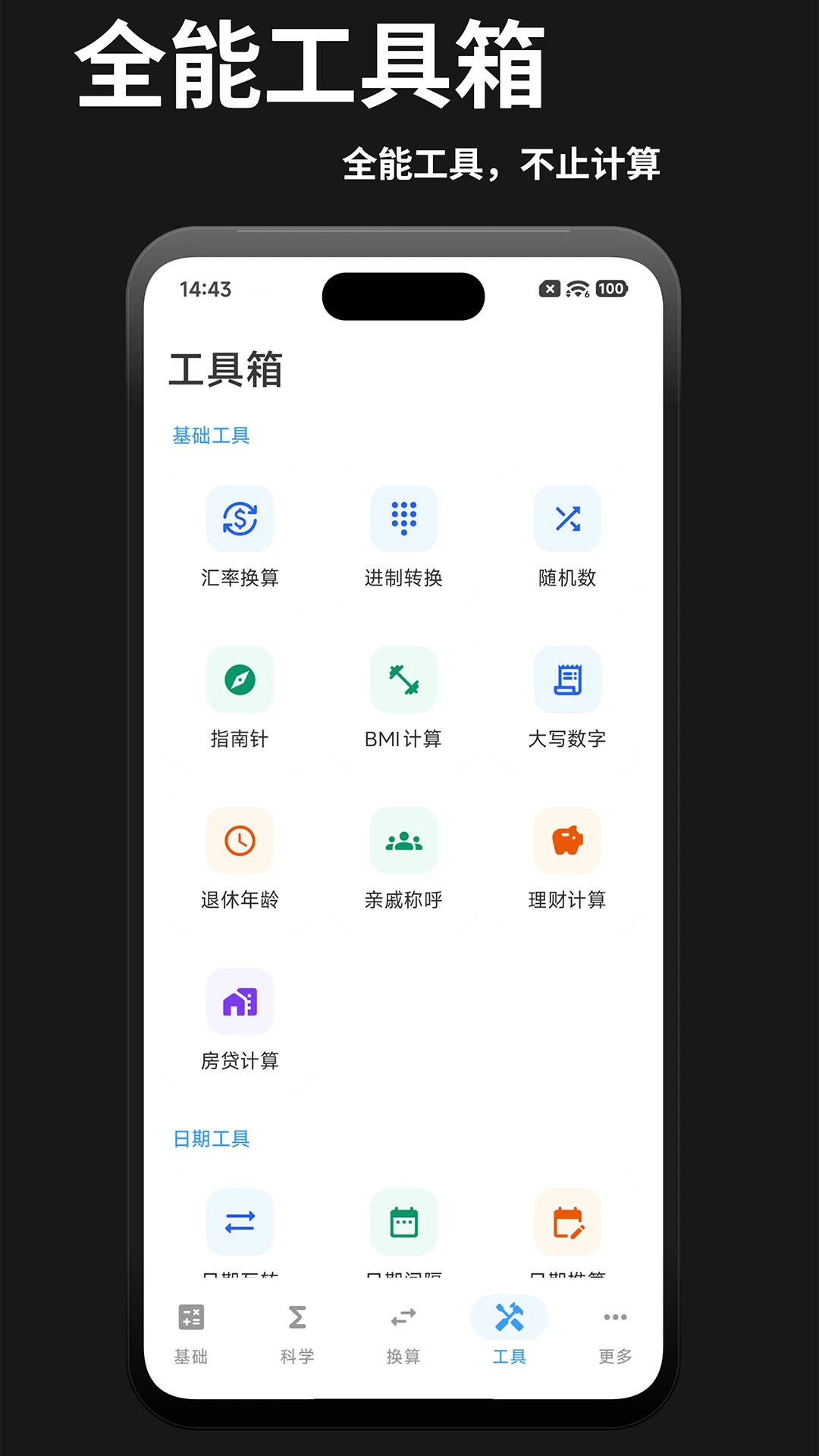 计算器专业版截图