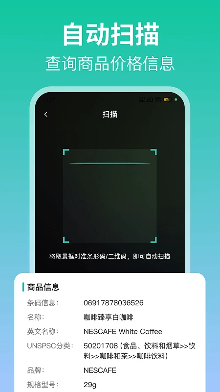 扫一扫二维码截图