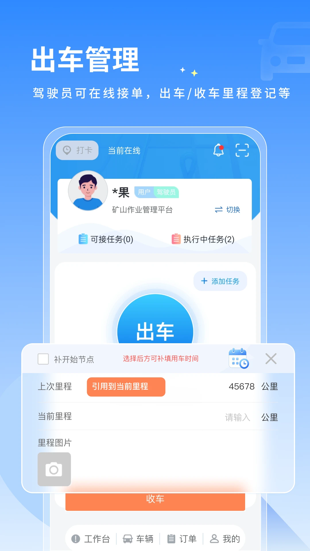 公务车管理截图