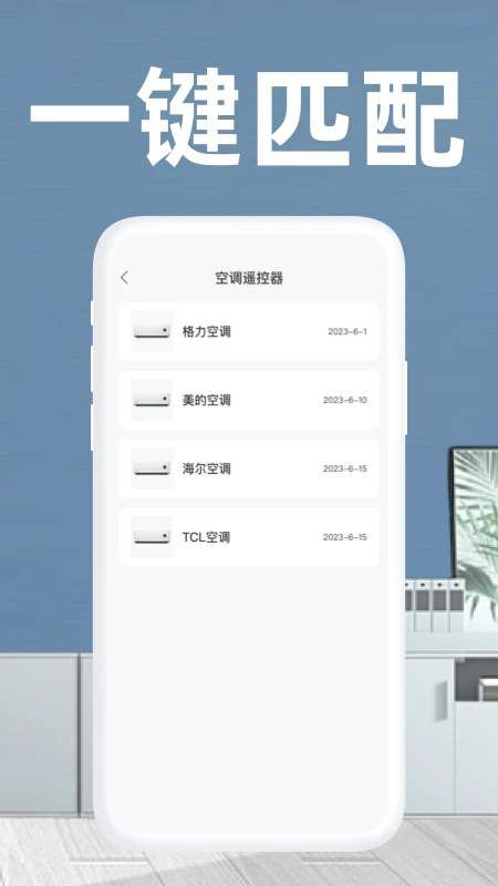 格美遥控器截图