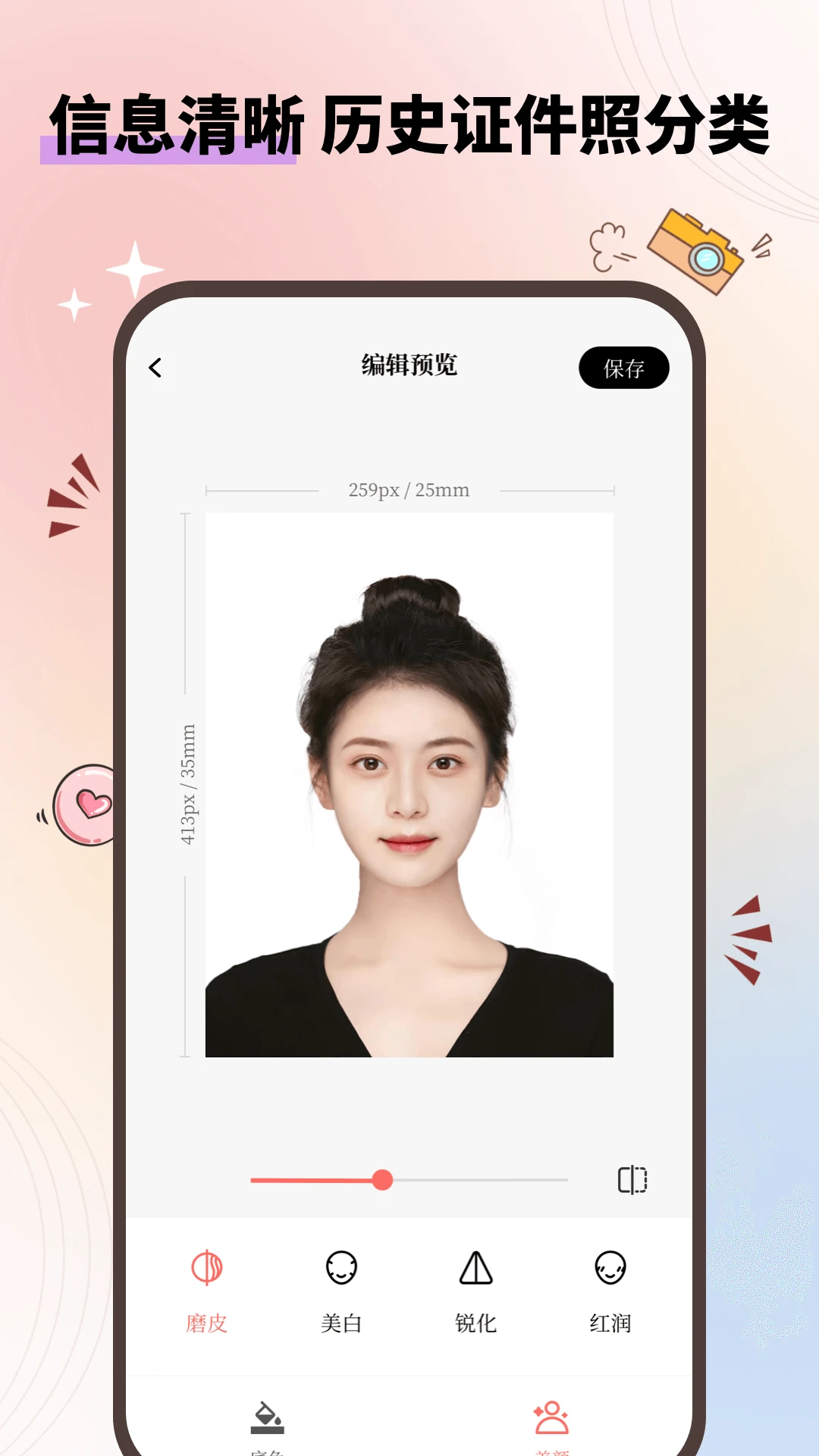 大头证件照截图