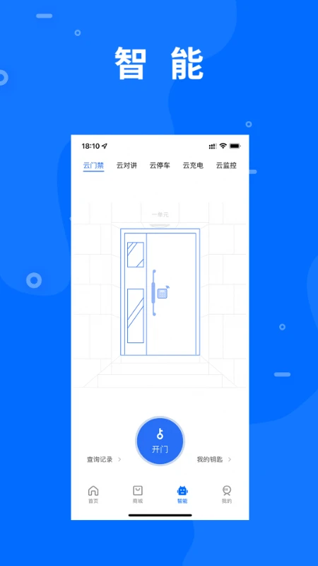 智慧e家截图