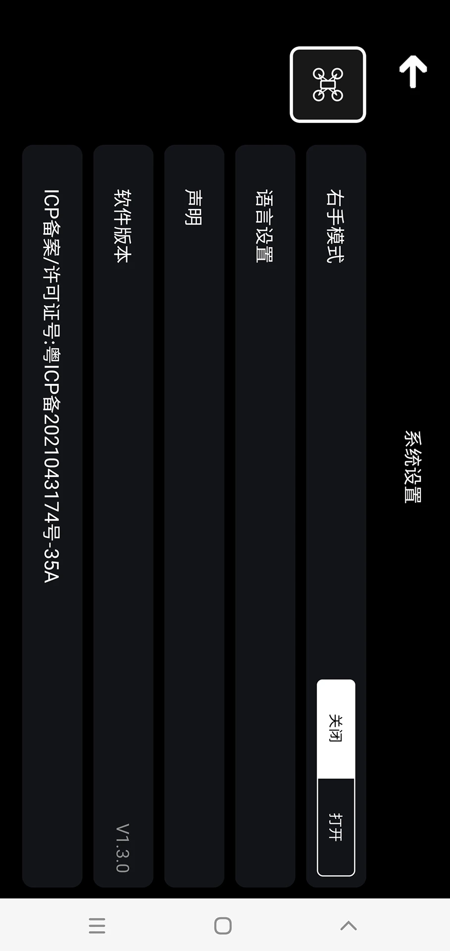 RC UFO截图
