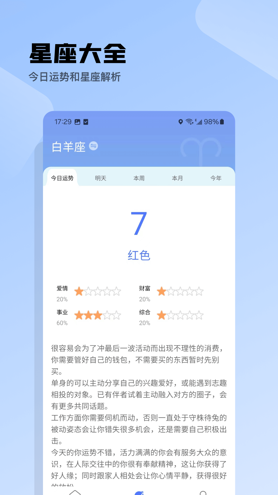 i天气截图