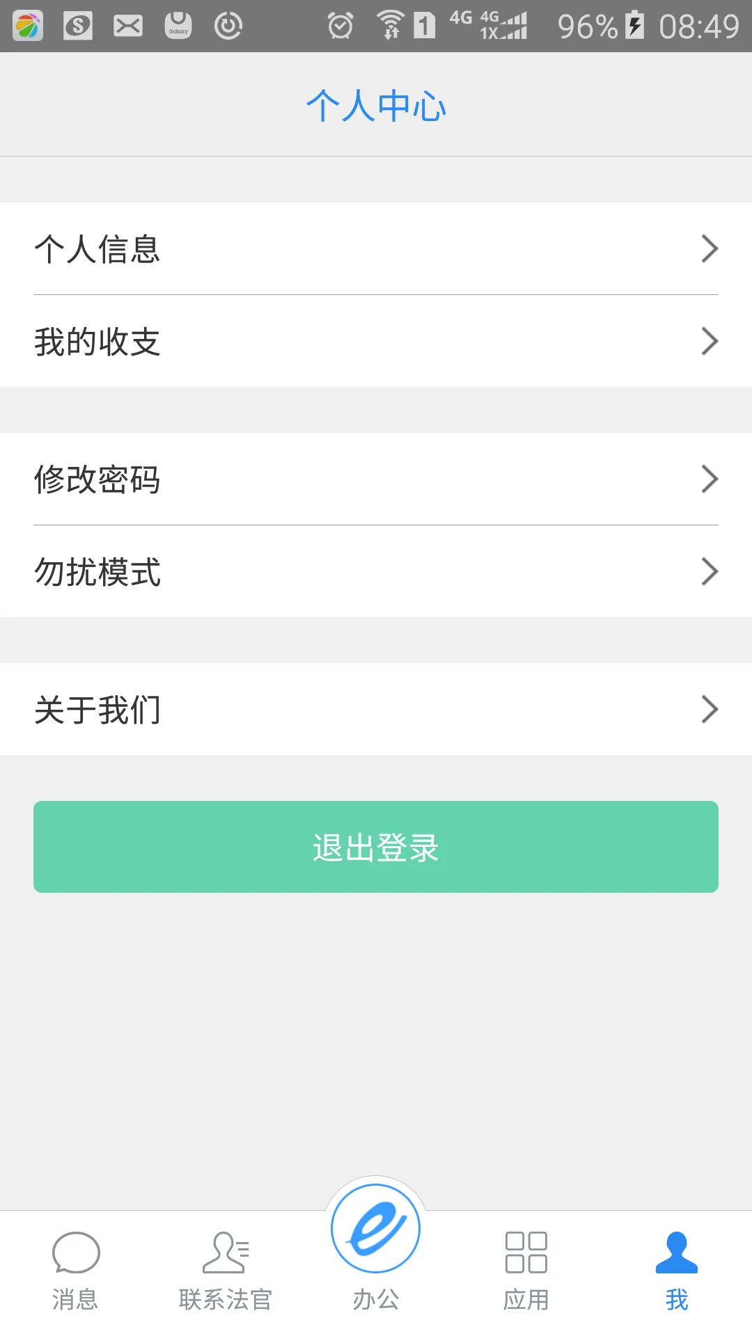 e律师律师端截图