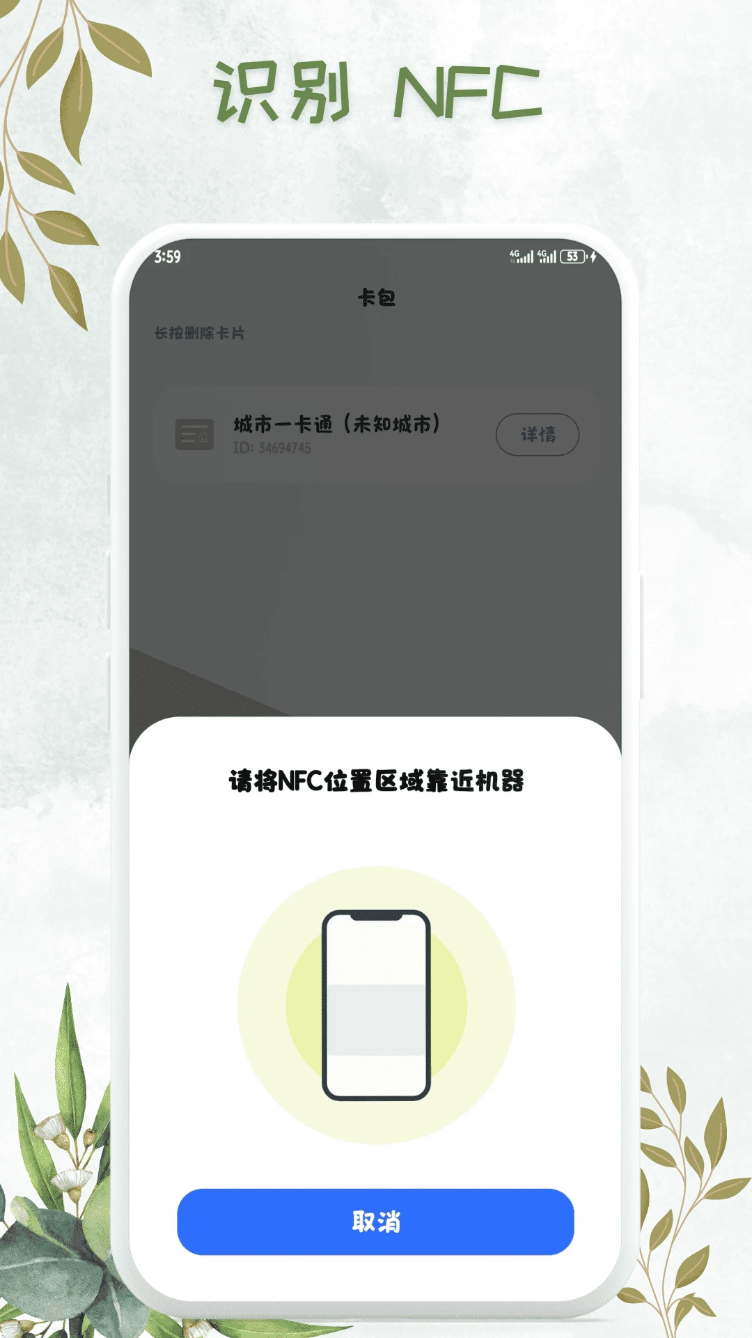 NFC万能卡包钥匙截图