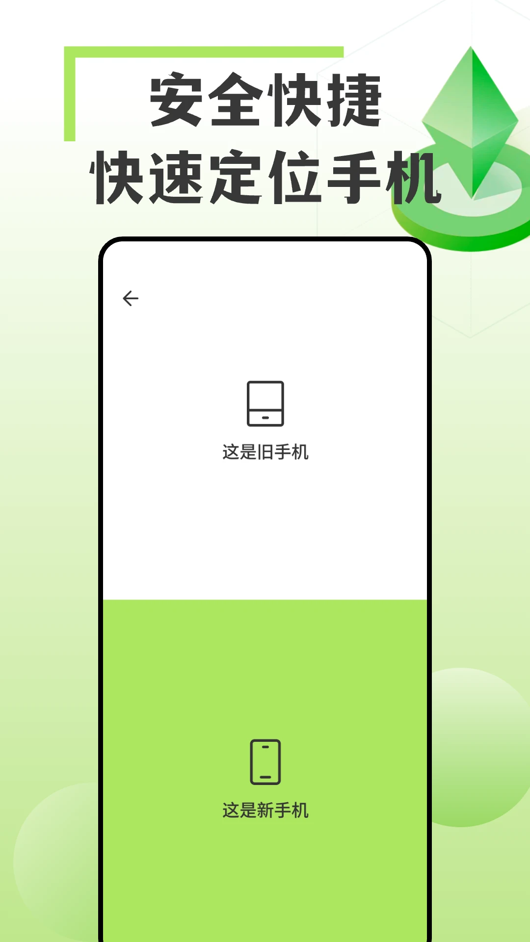 手机互传搬家换机王截图