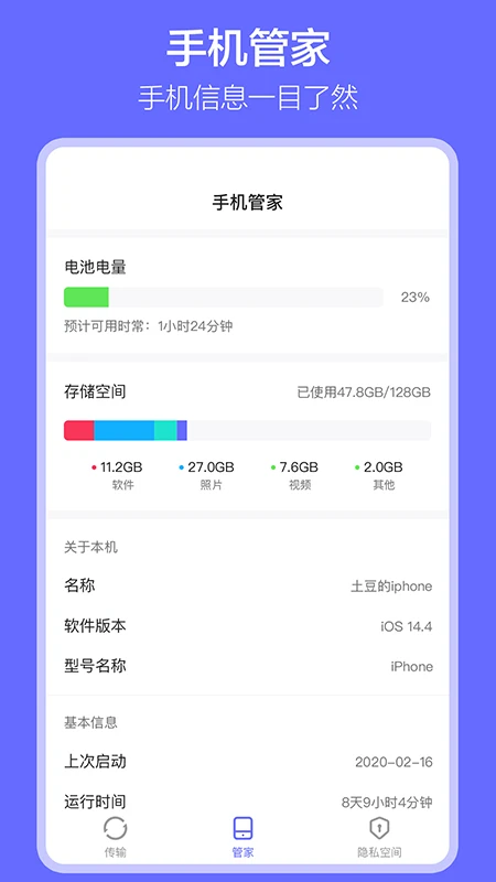 软件搬家截图