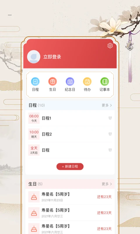 万年历老黄历截图