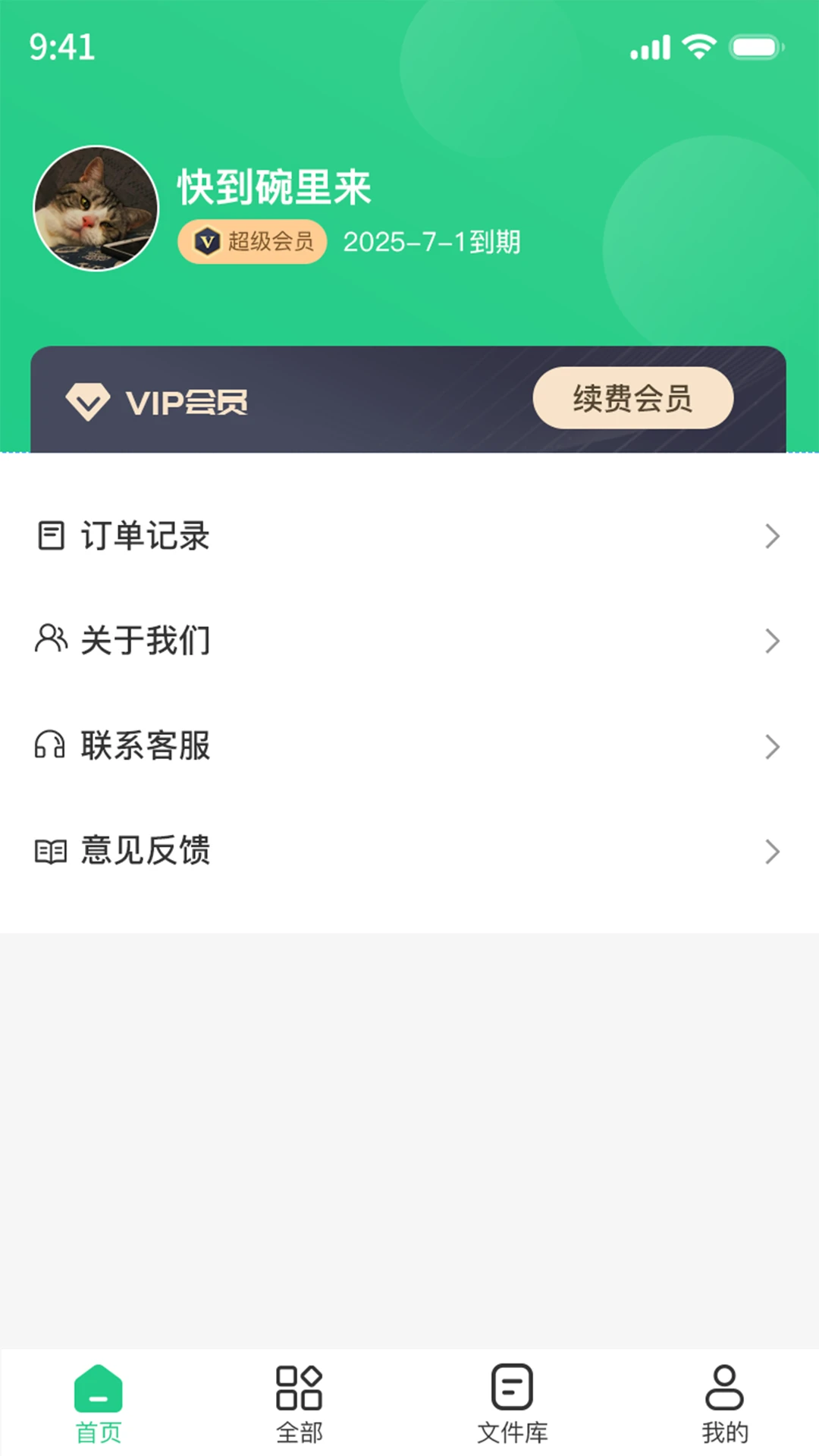 PDF格式转换工具截图