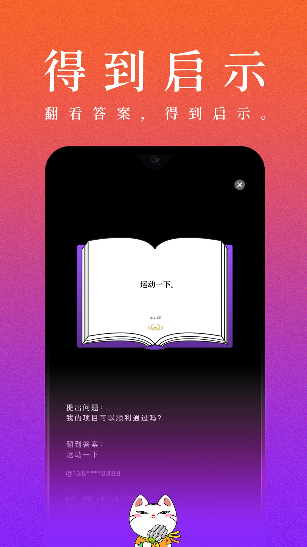 开卦截图