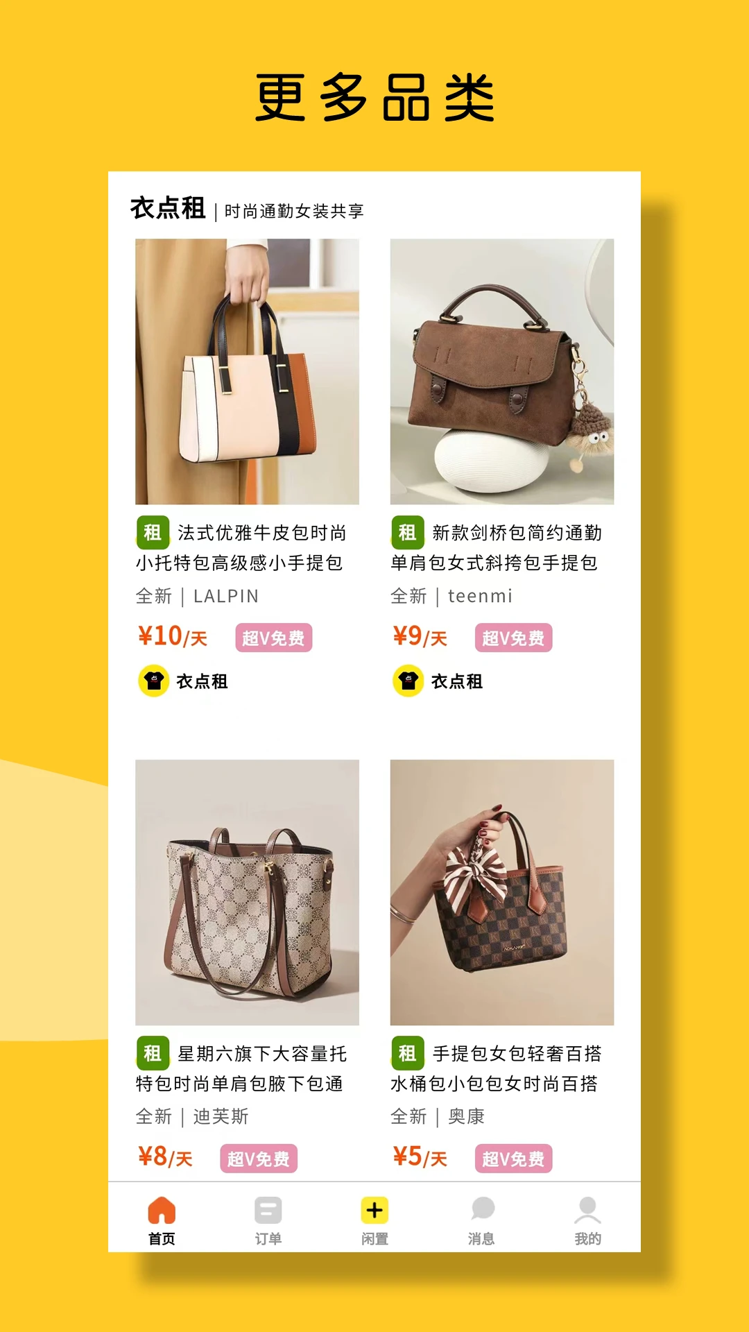 衣点租截图
