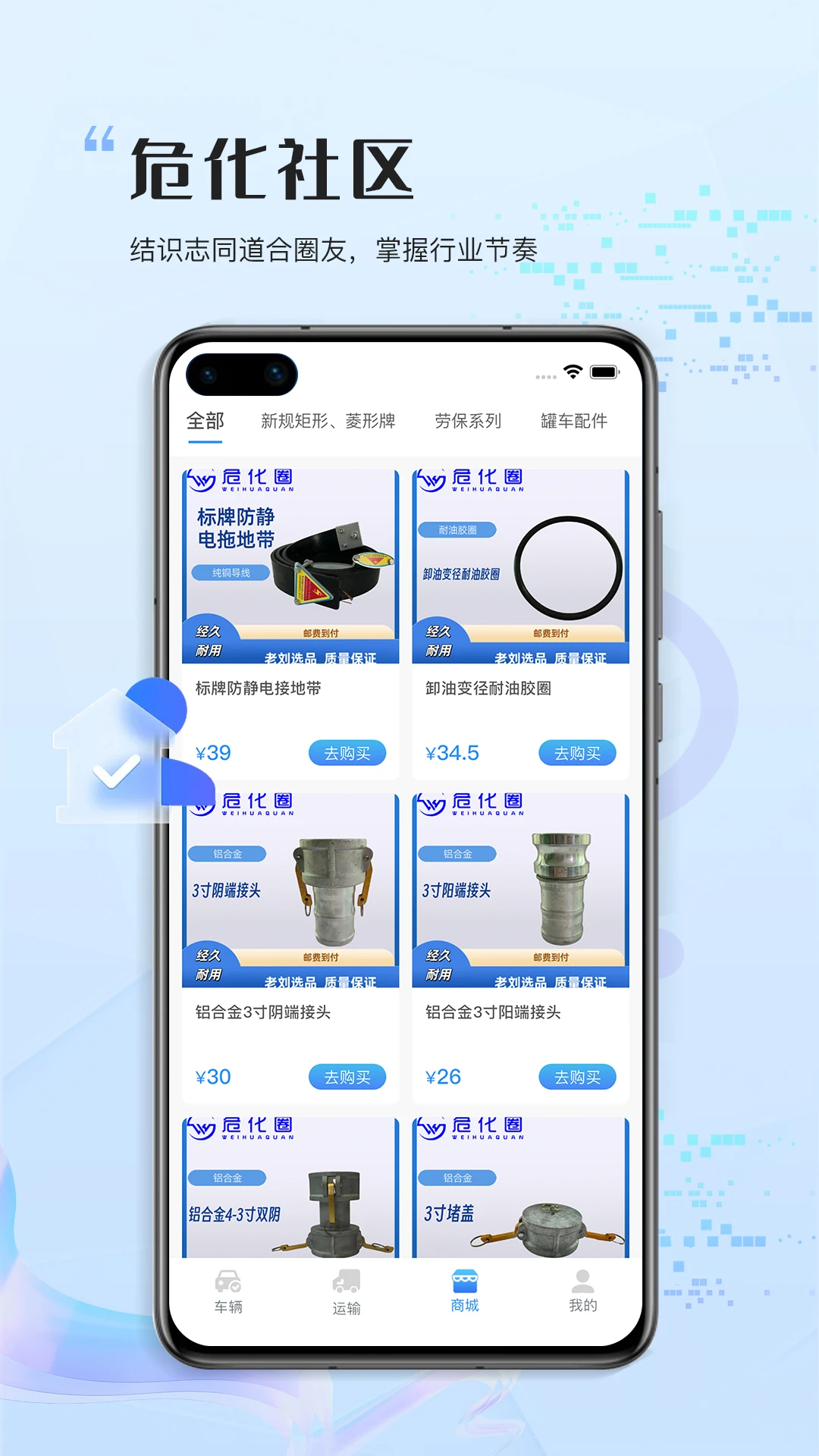 危化圈截图