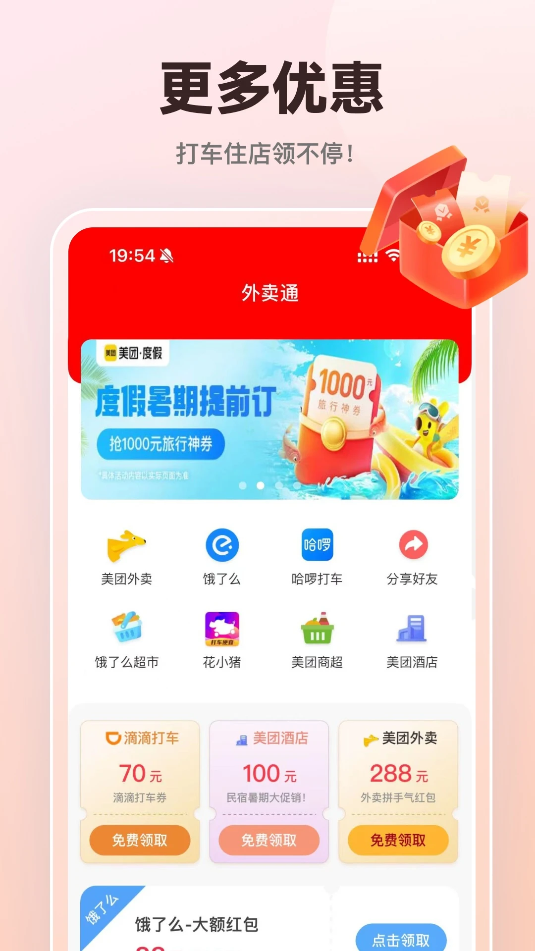外卖通截图
