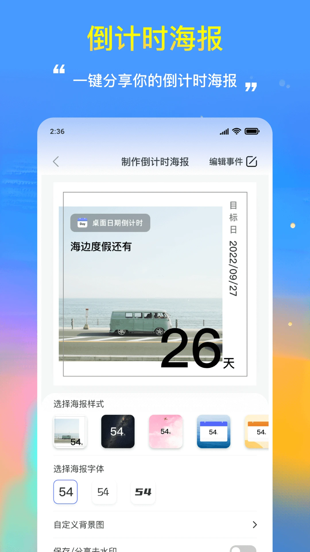 桌面日期倒计时截图