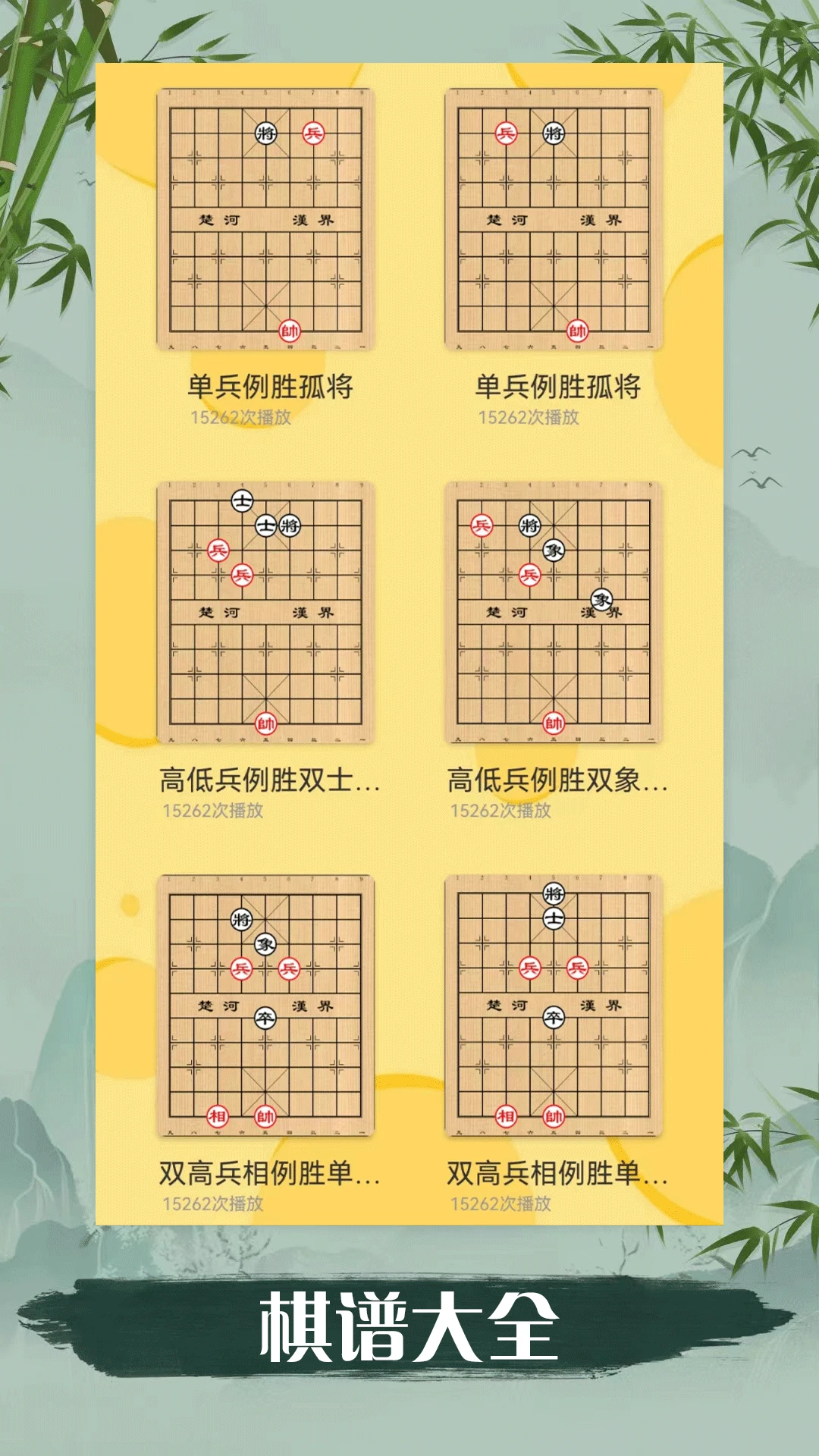 象棋儿童新手入门截图