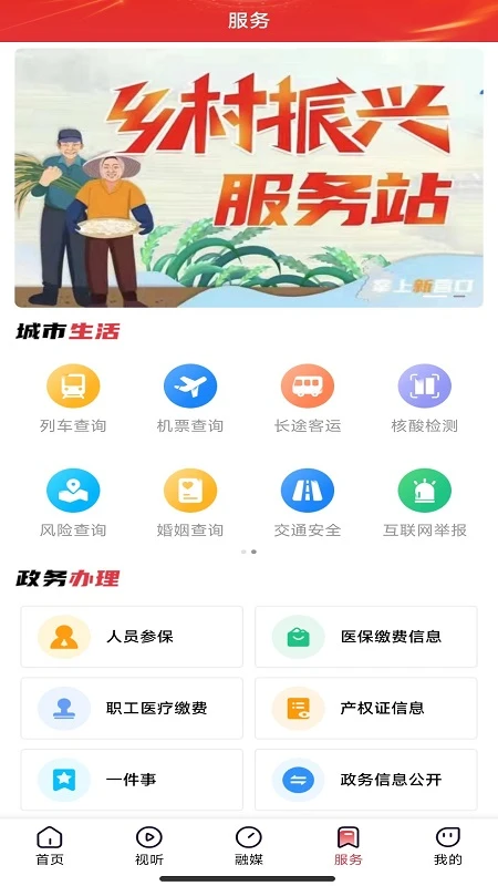 营天下截图
