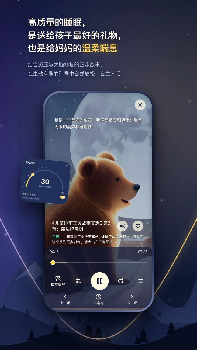 松果儿童正念截图