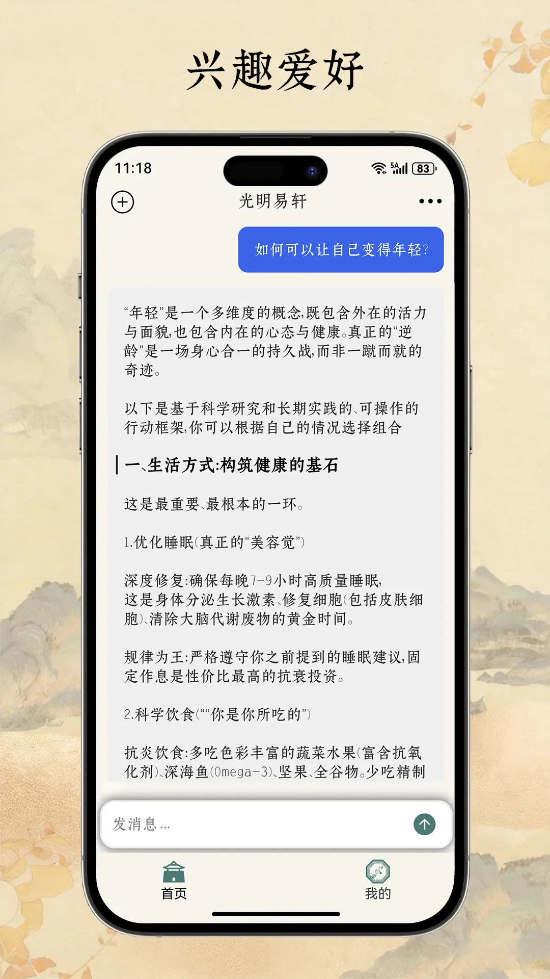 光明易轩截图