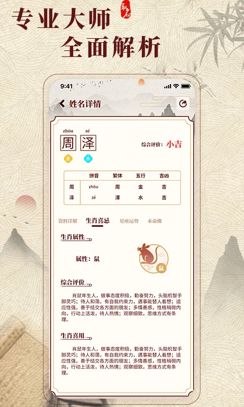 生肖取名截图